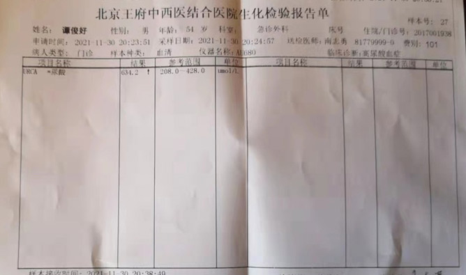 酸神病例之谭先生