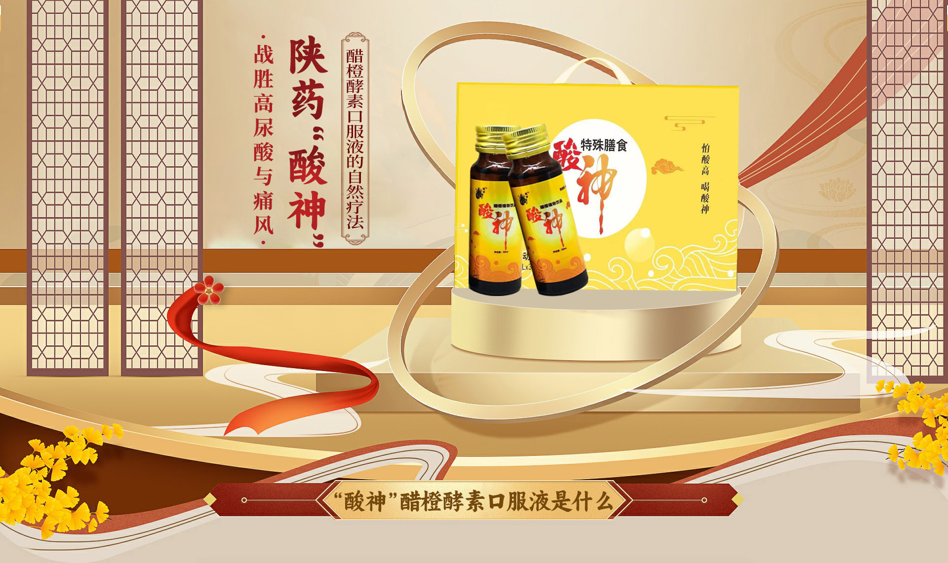 陕西万禾酸神生物科技有限公司